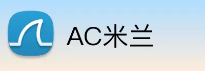 AC米兰 Logo